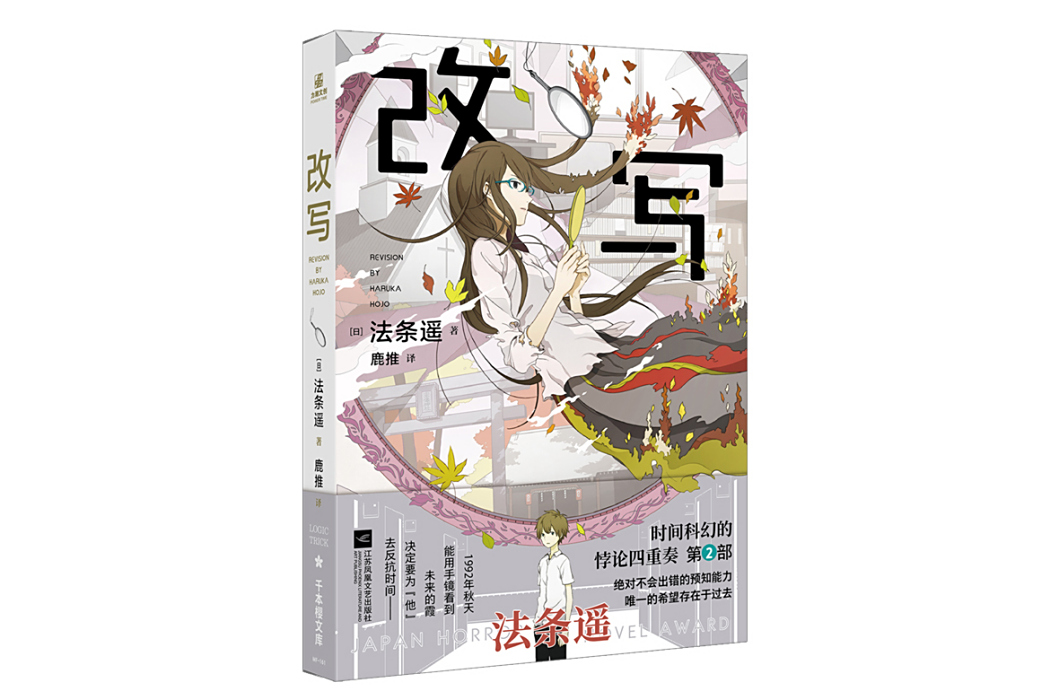 改寫(2025年江蘇鳳凰文藝出版社出版的圖書) 改寫(2025年江蘇鳳凰文藝出版社出版的圖書)