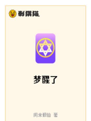 夢境冒險者 夢境冒險者