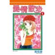 愛情散步 Vol.1 愛情散步 Vol.1