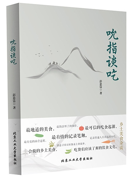 吮指談吃 吮指談吃