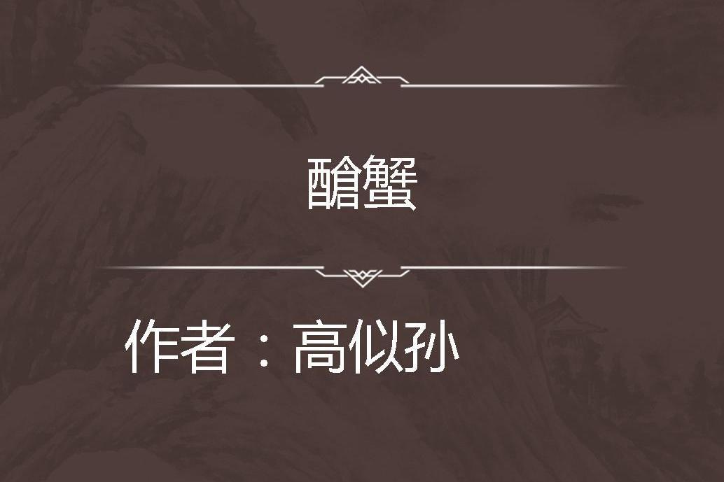 䤌蟹 䤌蟹