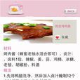 微波爐菜譜