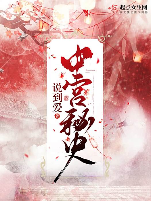 中宮秘史 中宮秘史