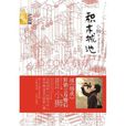 積木城池 積木城池
