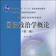 國際政治學