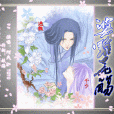 婆羅花殤 婆羅花殤