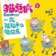 貓兔瘋2 貓兔瘋2
