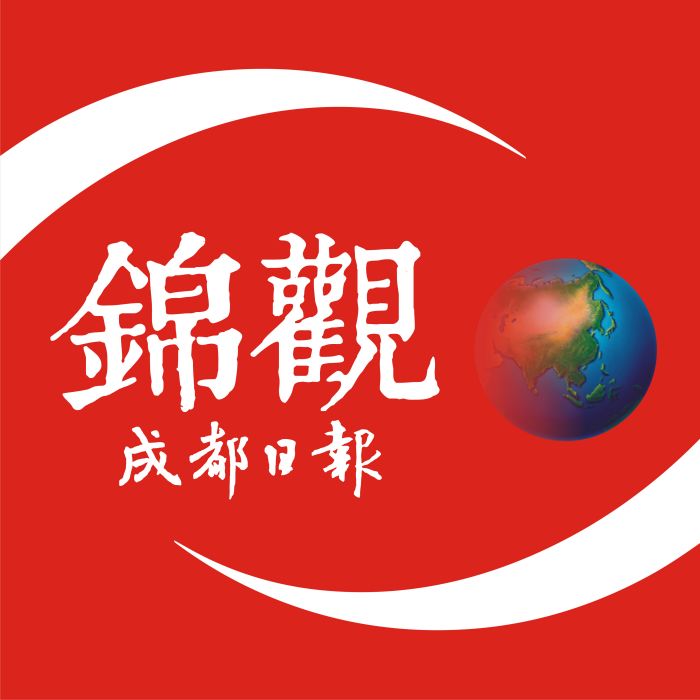錦觀新聞 錦觀新聞