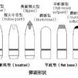 空尖彈頭 空尖彈頭
