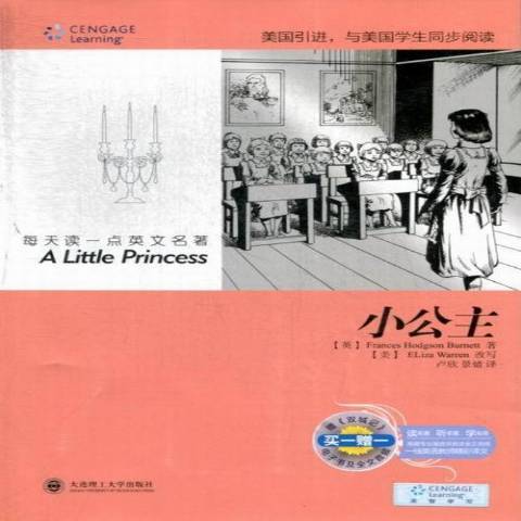 小公主(2013年大連理工大學出版社出版的圖書) 小公主(2013年大連理工大學出版社出版的圖書)