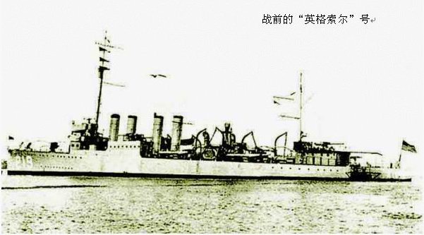 英格索爾號驅逐艦