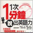 1次1分鐘 1次1分鐘