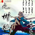 九州輪迴 九州輪迴