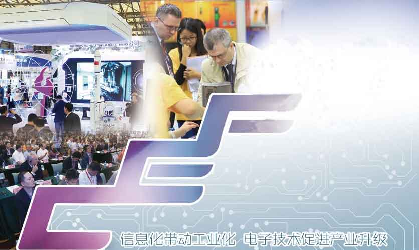 上海電子展