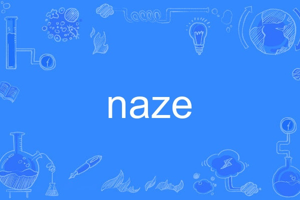 naze naze