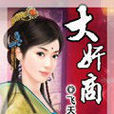 大奸商 大奸商