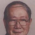 沈其震 沈其震