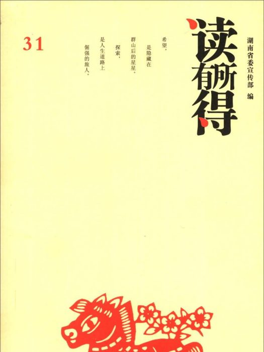 讀有所得(31) 讀有所得(31)