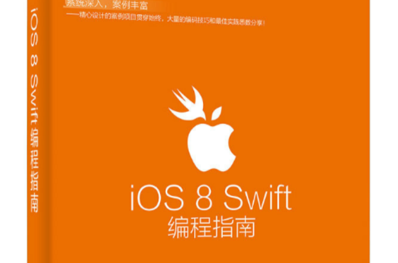 iOS 8 Swift編程指南