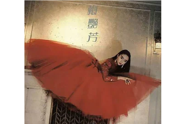 百變(梅艷芳《似火探戈》專輯中的歌曲) 百變(梅艷芳《似火探戈》專輯中的歌曲)