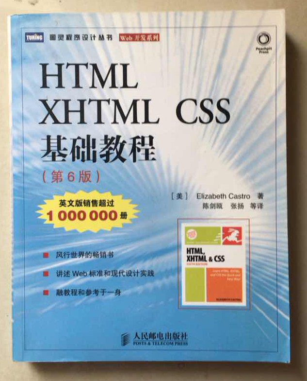 HTML XHTML CSS 基礎教程（第6版）