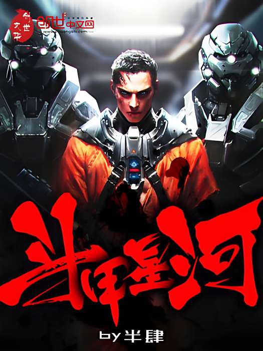 斗甲星河 斗甲星河