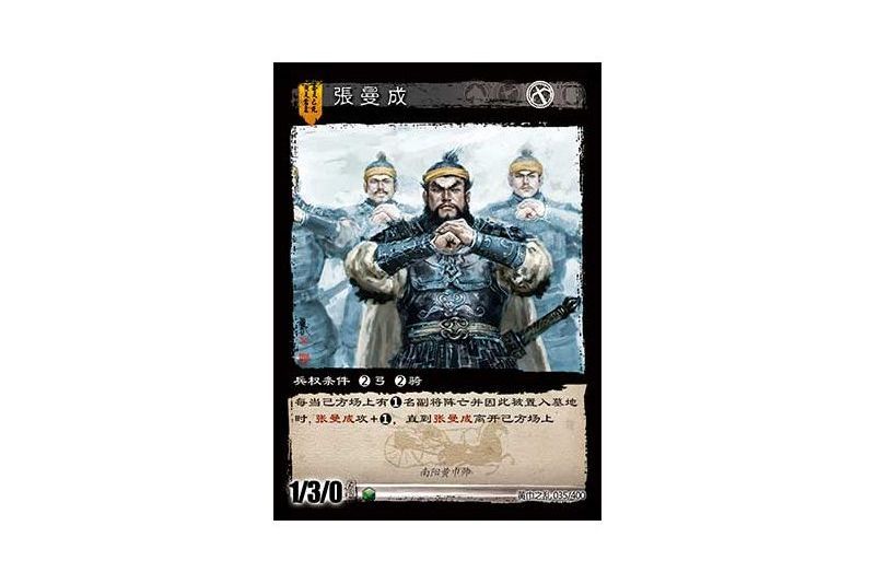 張曼成(遊戲《三國智》黃巾之亂-虎牢關/天子不臣版本卡牌) 張曼成(遊戲《三國智》黃巾之亂-虎牢關/天子不臣版本卡牌)
