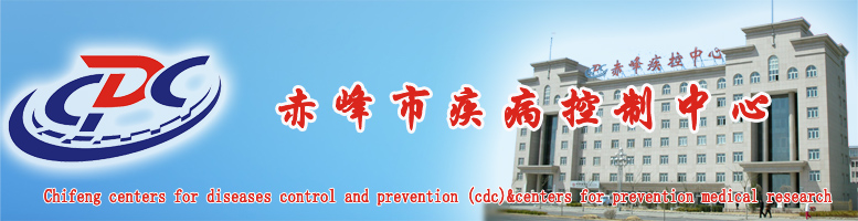 赤峰市疾病預防控制中心圖片