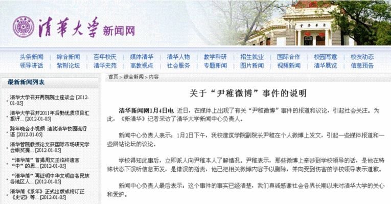清華大學回應“校長被舉報貪腐”事件