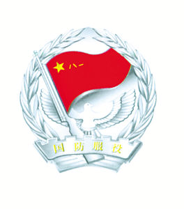 中國人民解放軍國防服役章