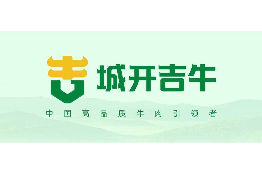 城開吉牛 城開吉牛