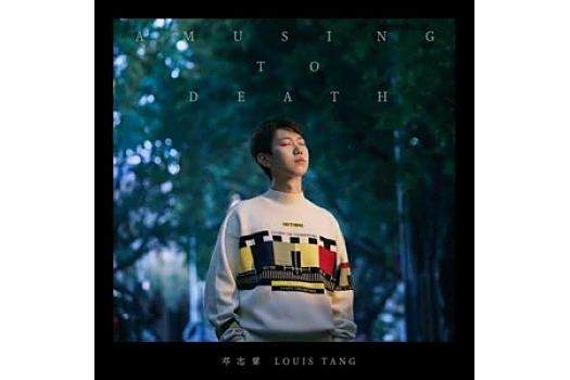 月與歌(2021年鄧志舜演唱的歌曲) 月與歌(2021年鄧志舜演唱的歌曲)