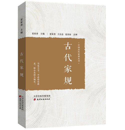 古代家規 古代家規