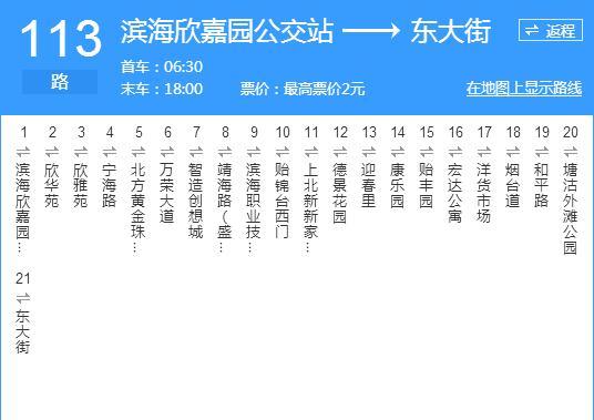天津公交113路 天津公交113路