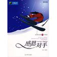 感恩對手 感恩對手