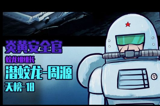 周源(《地球盡頭》中的角色)
