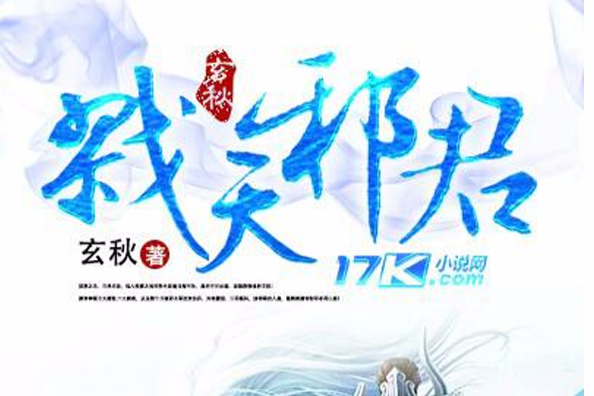 戮天邪君 戮天邪君