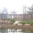 賢官亭公園
