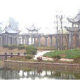 賢官亭公園 賢官亭公園