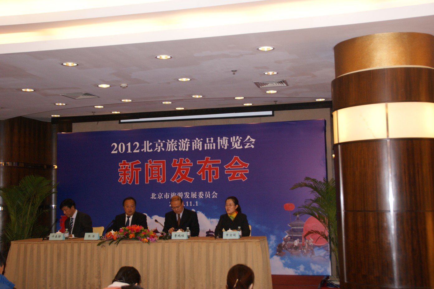 北京國際旅遊商品博覽會
