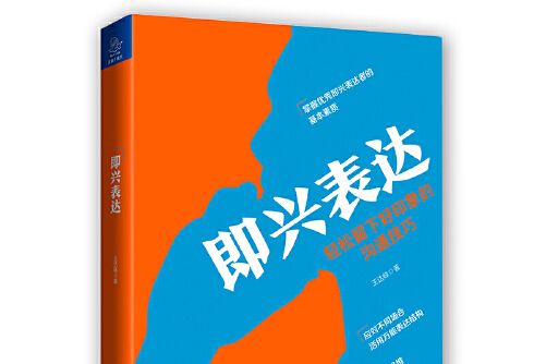 即興表達(2020年浙江大學出版社出版的圖書) 即興表達(2020年浙江大學出版社出版的圖書)
