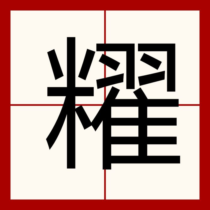 䊮 䊮