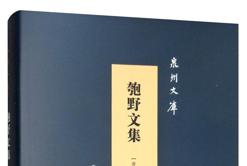 匏野文集 匏野文集