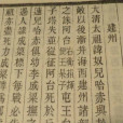 山中聞見錄 山中聞見錄