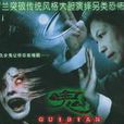 鬼變(2003年泰國恐怖電影) 鬼變(2003年泰國恐怖電影)