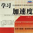 學習加速度 學習加速度