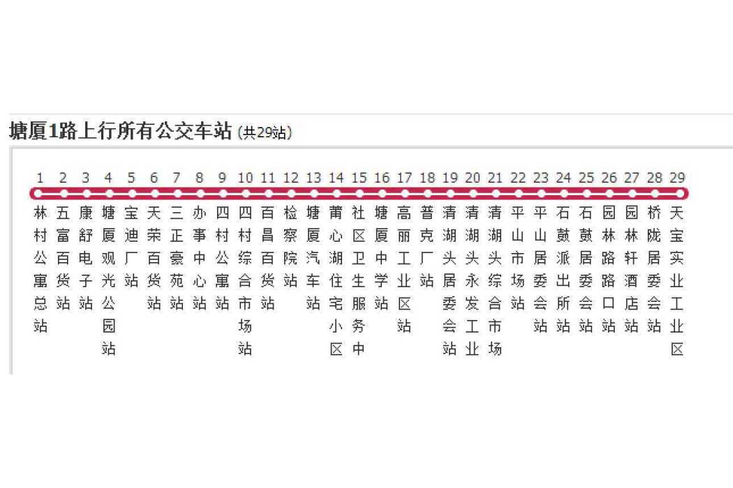 塘廈公交1路 塘廈公交1路