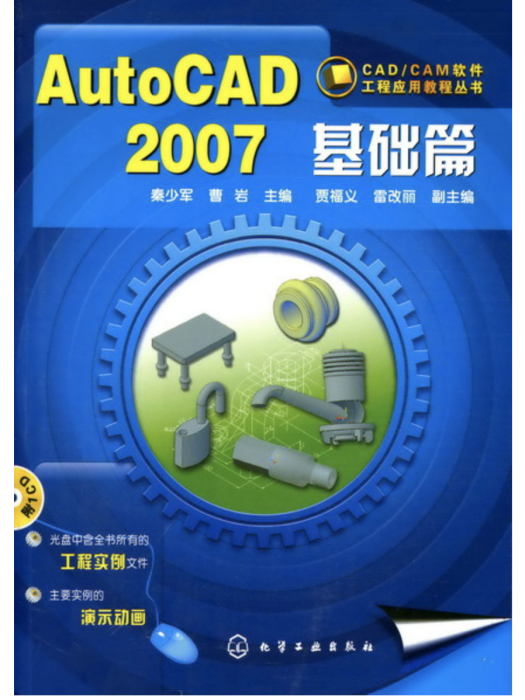 AutoCAD2007基礎篇 AutoCAD2007基礎篇