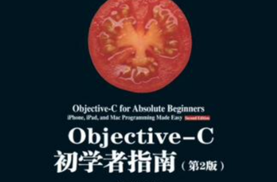 Objective-C初學者指南