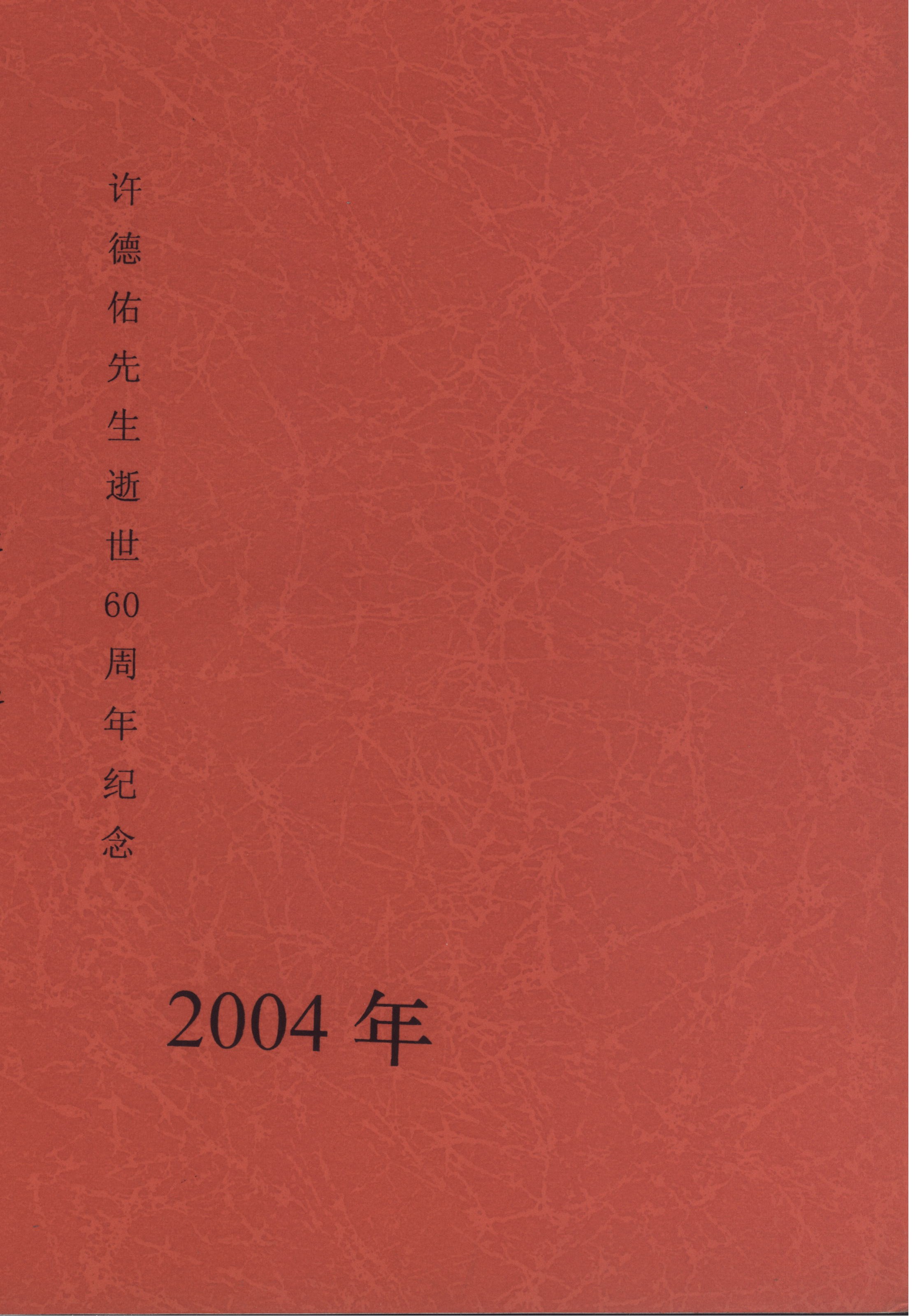 此書藏於北京師範大學圖書館（非公開發行）